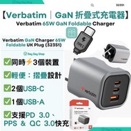免運/自取【摺疊式迷你充電器】Verbatim 3 端口 65W PD 3.0 GaN 可摺疊充電器｜手提電腦充電器 電話充電器｜折疊式充電器｜快充充電座｜快充火牛｜USB充電器｜叉電器｜送Type 