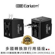 【coni shop】藝鬥士 多國旅行充電插座 ES-LC10  支援150多國插座 雙USB插座 5V 2.1A