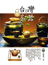 台灣茶器 (新品)