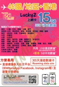 📬限時包平郵📬🔥最受歡迎熱銷卡🔥🐼Lucky2 香港+亞太+東歐+西歐+北歐+非洲+北美洲+大洋洲46國365天無限上網 15GB 即插即用 無需登記 全球年卡 冷門國家 低用量使用人士 聯合國 Go