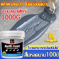 【หยุดสนิมได้ยาวนาน100ปี】 สีกันสนิมเหล็ก สีทากันสนิม หมดปัญหาเรื่องสนิม 4สี แห้งเร็ว น้ำยาขจัดสนิมโลห