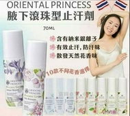 泰國Oriental Princess天然花香滾珠型止汗劑70ml*
