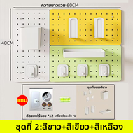 Pegboard DIY แผ่นวางของติดผนัง กระดานหลุม ไม่ต้องเจาะรู วัสดุเหล็กคาร์บอน บอร์ดแขวนผนัง แบบ 3 สี รับ