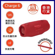 JBL - Charge 6 便攜式防水藍牙喇叭 - 紅色 ︱無線喇叭｜便攜喇叭