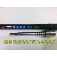 Ma Worksop [Ma's Workshop] Shrimp Fishing Rod Counterweight White Iron Sleeping Dream Arhat 5/6/7 To