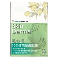 exp:05.2027 Regal Green 濕敏膚 60粒 (原裝行貨）
