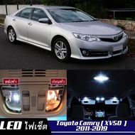 Toyota Camry (XV50) ไฟ LED ภายใน สว่าง ติดตั้งง่าย คุณภาพสูง รับประกัน ไฟเพดาน ประตู ป้ายทะเบียน สีขาว สีฟ้า สีส้ม หลอดไฟตกแต่ง โตโยต้า - MixITMax