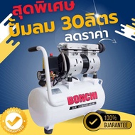 ปั๊มลมออยล์ฟรี Oil Free 30 ลิตร BONCHI 1หัวสูบ ไม่ใช้น้ำมัน