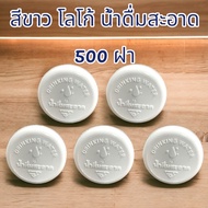 Tear-Off Press Cap Logo Clean Drinking Water (Fda) White (500 Pieces)