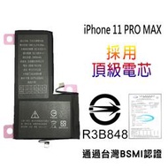 iPhone 11 pro max 電池 商檢合格 BSMI 電量不亂跳 零循環 全新品 DIY維修