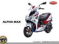 《內湖熊大車業》比雅久 PGO ALPHA MAX 125 七期 新車