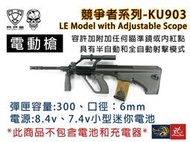 昊克生存遊戲萬華店-APS 卡賓型電動槍連3倍瞄準鏡 競爭者系列AUG空降兵型電動槍 KU903
