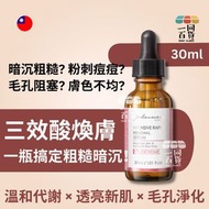 婕洛妮絲 液態皮秒煥膚精華 30ml (平行進口) B341 exp05Aug2027
