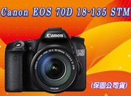 ﹝公司貨﹞Canon EOS 70D 18-135 STM 
