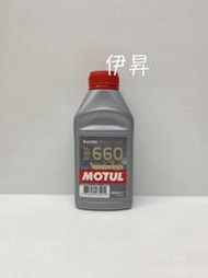 伊昇 MOTUL RBF 660 DOT 4 煞車油 DOT4 剎車油 FACTORY LINE 工廠線 5011