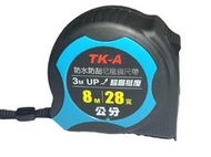 TK-A 防水防刮尼龍捲尺 8*28mm 單面 全公分 尼龍鋼捲尺 米尺 3M 超高挺度 8米 無磁 單顆