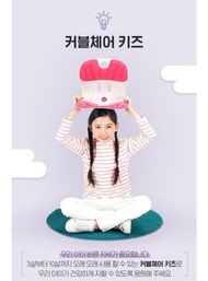 預購限時優惠韓國ablue curble kids兒童護脊坐墊