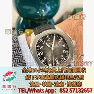 【華錦行】寶體店高價求： 计时两地时5990R，钢王鹦鹉螺5712A，鹦鹉螺万年历5740G，大三针手雷5167A，大三针钢王5711A