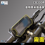 DMV HONDA CB650R CBR650R CB500R CB150R CB300R Scratch Resistant Instrument Sticker Screen Protector
