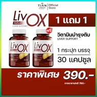 Liv OX Liver Care Aid Enhances Health From The Inside With Confidence. (1 Bottle/30 Capsules)