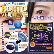 rohto-樂敦v5強目素-30粒