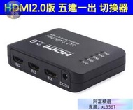 (臺灣) 真4K HDMI 2.0版 五進一出 5進1出 4K@60 HDR 切換器 SWITCH PS4PRO