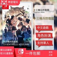 現貨任天堂Switch游戲卡帶 NS 十三機兵防衛圈 簡體中文 角色扮演