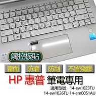 HP 惠普 14-ew1023TU 14-ew1026TU 14-em0051AU 觸控板貼 霧面 保護貼 觸控板 觸控