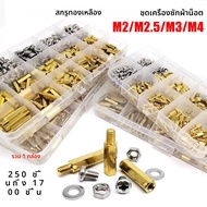 1 กล่อง M2 M2.5 M3 M4 ทองเหลืองทองแดง PCB Board Hex หกเหลี่ยม Standoff เสา Spacer คอลัมน์สกรู Nut เค