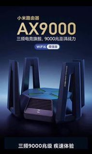 小米AX9000 router 路由器 2.5G寬頻必備 預訂