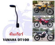 คันเกียร์ DT100