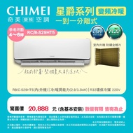 【奇美CHIMEI】 4-7坪星爵系列變頻冷暖一對一分離式空調RB-S29HT5_RC-S29HT5(含運、含基本安裝)