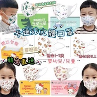 韓國🇰🇷品牌KAYJAY 3D立體口罩(兒童版)