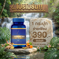 DRD HERB RIDSY ริซซี่สมุนไพร อาหารเสริมสมุนไพร ริซซี่ Ridsy สมุนไพร DRD Herb บรรเทาภูมิแพ้ ไซนัส หาย