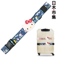 日版Sanrio Hello Kitty 大頭 行李帶 深藍色 旅行行李箱篋束帶 (047)【市集世界 - 日本市集】