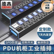 德木PDU機櫃插座工業插排多用孔插頭獨立開關USB計量國際孔插座
