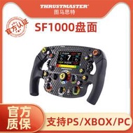 圖馬思特SF1000游戲方向盤賽車模擬器F1拉力賽PS/XBOX/PC圖馬斯特