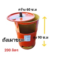 ถังเผาขยะทั่วไป ถังเผาขยะรุ่นนี้ ฝาถังเปิดได้ เป็นถังเหล็กหนา ขนาด 200 ลิตร