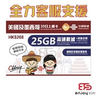 30日【美國、墨西哥】(25GB) 4G/3G 無限上網卡數據卡SIM咭 S04(00195)