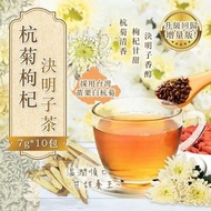 [241218] 台灣杭菊枸杞決明子茶 (1袋10包)
