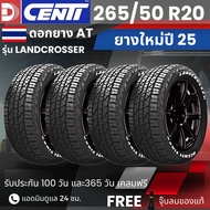 ยาง DCENTI 265/50R20 (LANDCROSSER) AT | สำหรับ Ranger Everest Fortuner Pajero Mu-X อื่นๆ | ทนทาน แกร