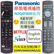 原裝樂聲Panasonic電視遙控器N2QAYB001189 N2QAYB001122 N2QAYB000486 N2QAYB001133 N2QAYB001181 原廠松下Original TV R