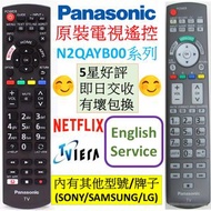 原裝樂聲Panasonic電視遙控器N2QAYB001189 N2QAYB001122 N2QAYB000486 N2QAYB001133 N2QAYB001181 原廠松下Original TV Remote control