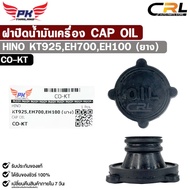 Oil Cap HINO KT925 EH700 EH100 (Rubber) Code CO-KT