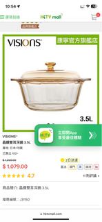 康寧 visions 3.5L pot