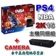 【PS4主機】☆ PS4 NBA 2K15 同捆組 + CAMERA 攝影機 ☆中文版全新品【優惠組合】台中星光電玩