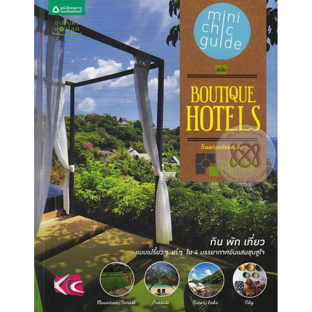 Mini Chic Guide ฉบับ Boutique Hotel +Mini Chic Guide 