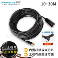 LX．USB延長線【5米 10米 15米 20米 25米 30米】訊號放大 工程版 USB2.0 公對母