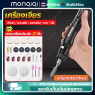 【Monqiqi】สว่านมือจิ๋ว เครื่องเจีย diy  เครื่องเจียร์ mini สว่านจิ๋วไฟฟ้า อุปกรณ์แกะไม้ อุปกรณ์เสริม  ชิ้น เครื่องเจียร mini เครื่องเจียเล็บ เครื่องขัดส เจียรพกพา สว่านจิ๋วไฟฟ้า ไม้ แกะสลัก ขัดเงา เจาะ ตัด ทำเล็บ กำจัดสนิม ​สว่านมือจิ๋ว เครื่องเจีย diy