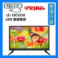 PRIMA - LE-19CV250 19吋 數碼電視 [香港行貨]